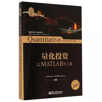 量化投資：以MATLAB為工具