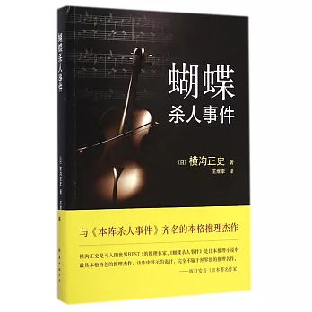 蝴蝶殺人事件