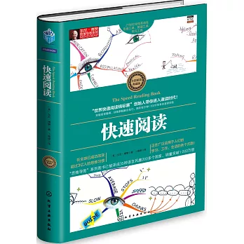 快速閱讀（全彩精裝典藏版）