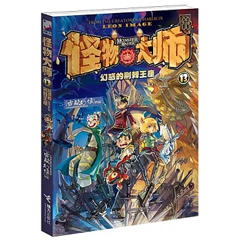 幻惑的荊棘王座