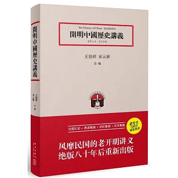 開明中國歷史講義