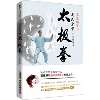 零基礎學習吳式方架太極拳