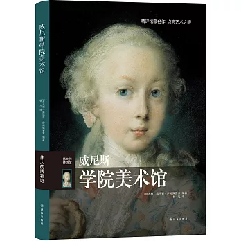 威尼斯學院美術館