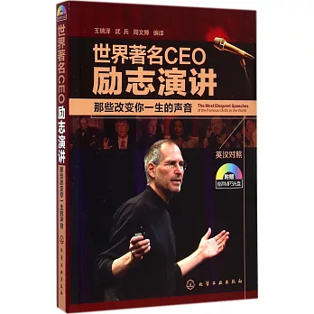 1CD-世界著名CEO勵志演講：那些改變你一生的聲音