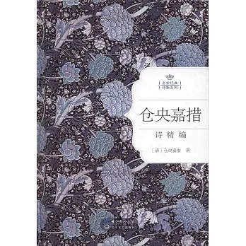 倉央嘉措情詩精編