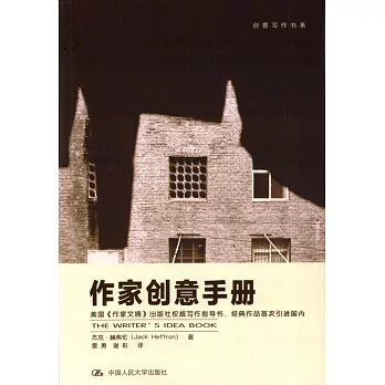 作家創意手冊