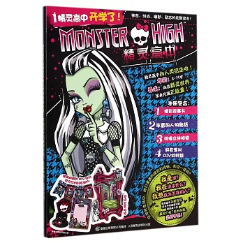 精靈高中開學了！