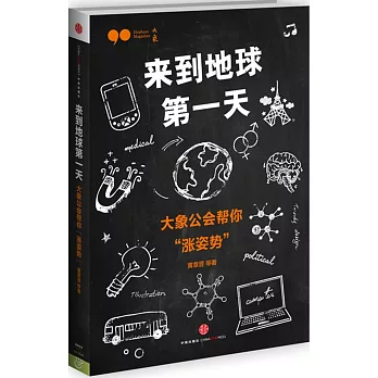 來到地球第一天：大象公會幫你「漲姿勢」