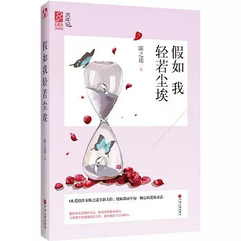 假如我輕若塵埃