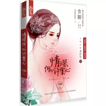 情深何以許棠心