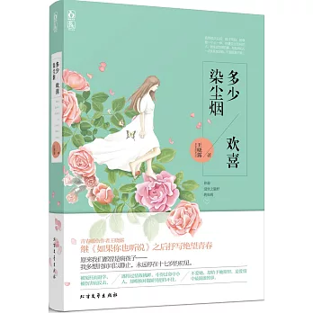 多少歡喜染塵煙