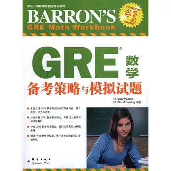GRE數學備考策略與模擬試題