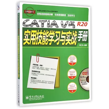 CATIA V5R20實用技能學習與實戰手冊