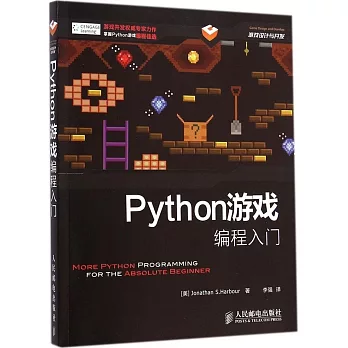 Python 游戲編程入門