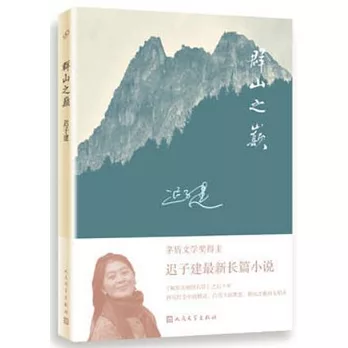群山之巔