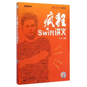 瘋狂Swift講義