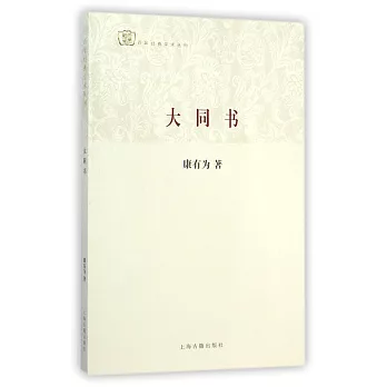 大同書