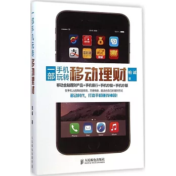 一部手機玩轉移動理財