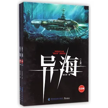 異海：紀念版（上、下冊）