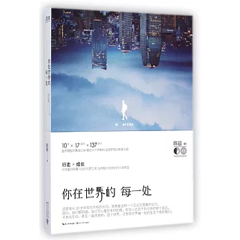 你在世界的每一處