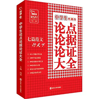 中學生論點論據論證大全