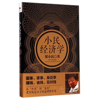 小民經濟學