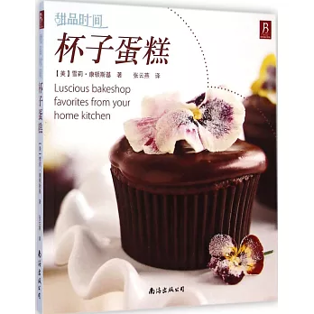 甜品時間：杯子蛋糕