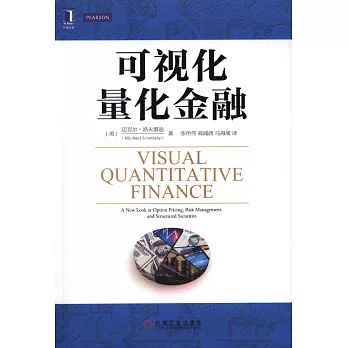 可視化量化金融