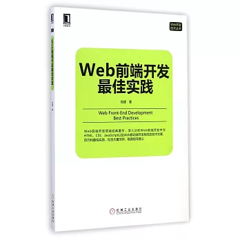 Web前端開發最佳實踐