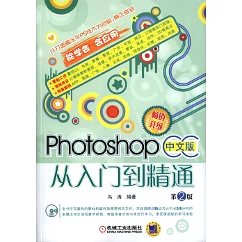 Photoshop CC中文版從入門到精通(第2版)