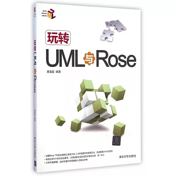 玩轉UML與Rose