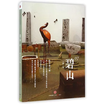 碧山07:民藝復興續