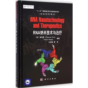 RNA納米技術與治療