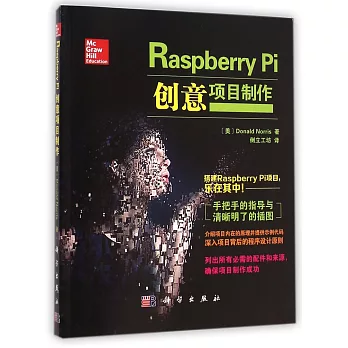 Raspberry Pi創意項目制作