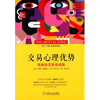 交易心理優勢