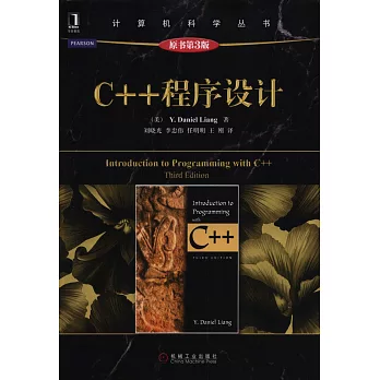 C++程序設計（原書第3版）