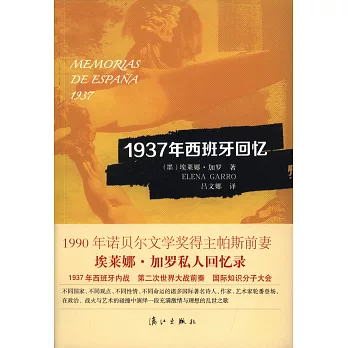 1937年西班牙回憶