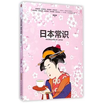 日本常識