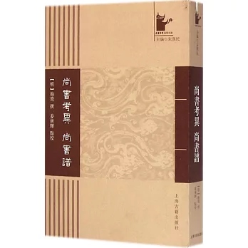 尚書考異 尚書譜