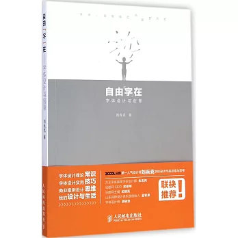 自由「字」在：字體設計與創意