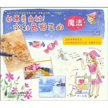 杉原美由樹！水彩色鉛筆的魔法