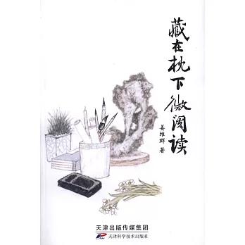 藏在枕下微閱讀