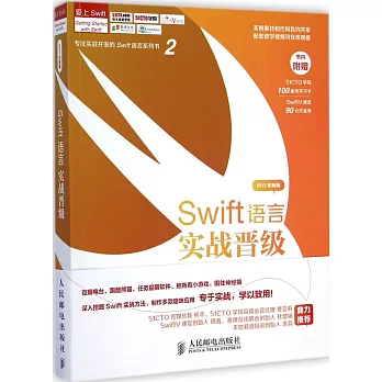 Swift語言實戰晉級