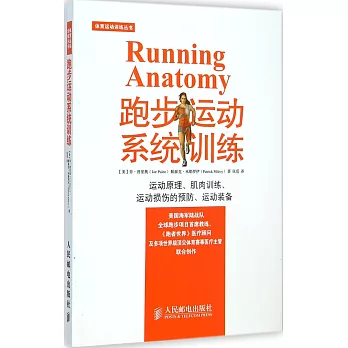跑步運動系統訓練