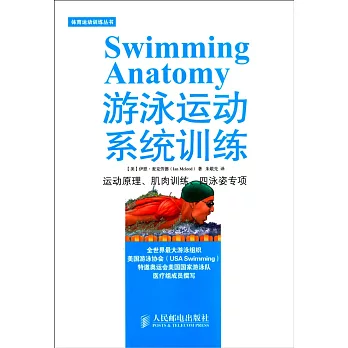 游泳運動系統訓練