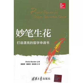 妙筆生花：打造漂亮的留學申請書