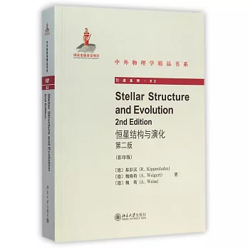 恆星結構與演化（第2版·影印版）