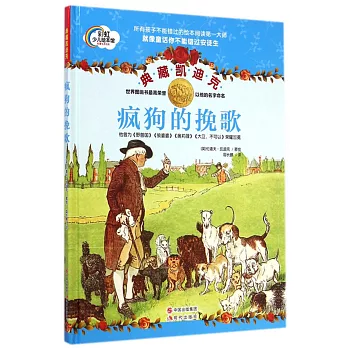 典藏凱迪克:瘋狗的挽歌