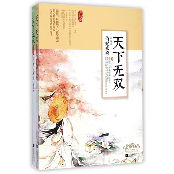 天下無雙(終結篇‧全二冊)