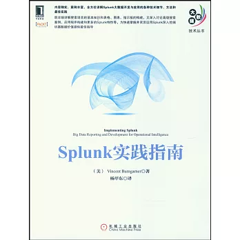 Splunk實踐指南